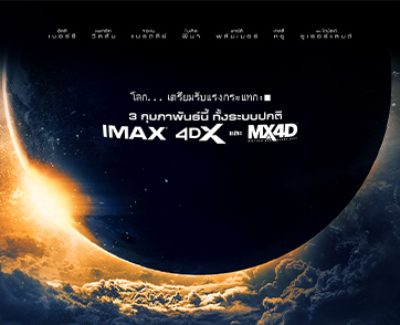 เตรียมรับมือกับมหาวิบัติวันสิ้นโลกใน “Moonfall” ทะยานอวกาศผ่านระบบพิเศษ ทั้ง IMAX - 4DX - MX4D
